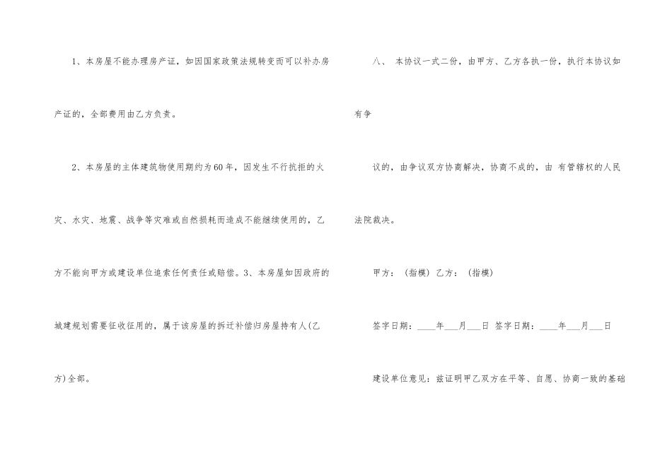 无产权房屋转让合同范本3篇_第3页
