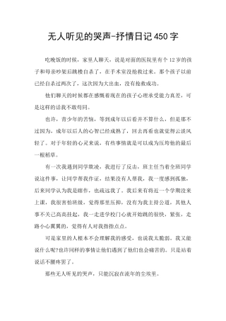 无人听见的哭声