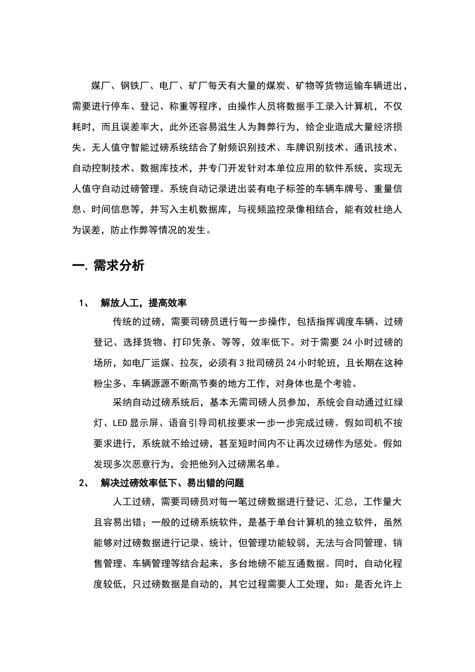 无人值守自动过磅管理系统_第2页