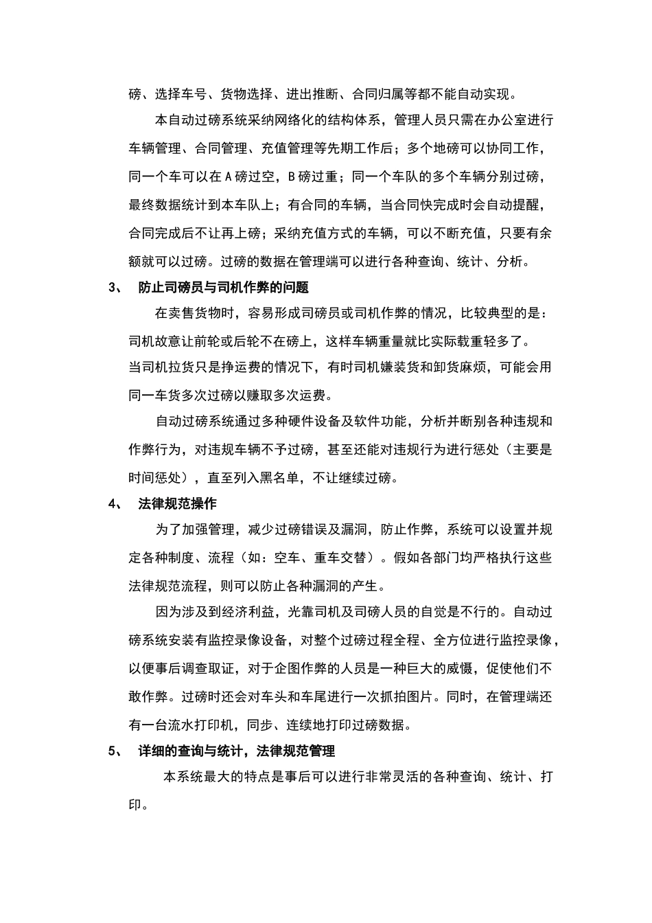 无人值守自动过磅管理系统_第3页