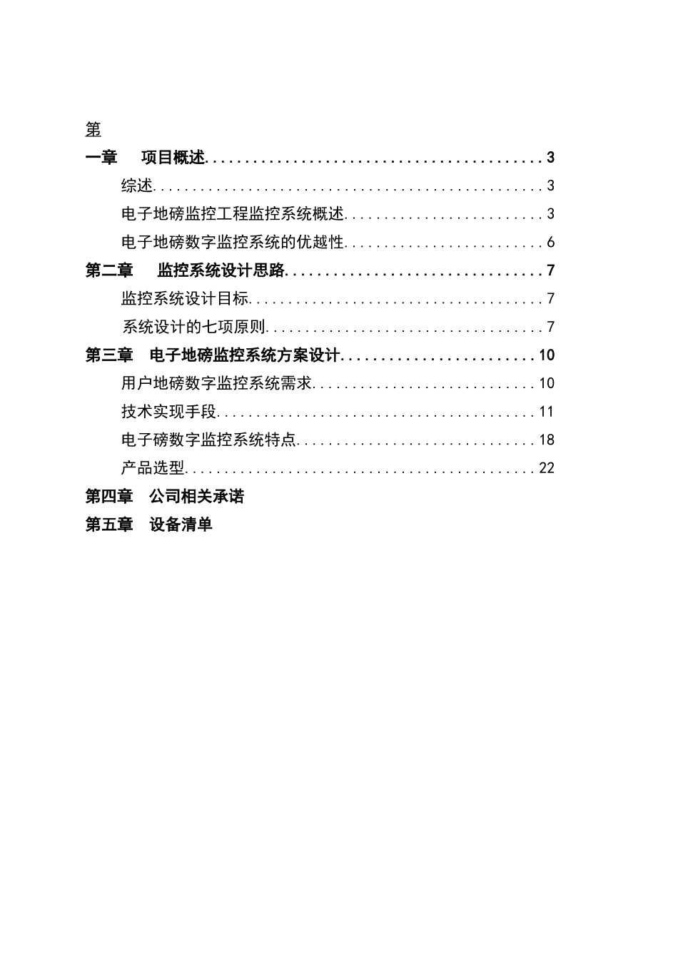 无人值守地磅称重管理系统方案_第2页