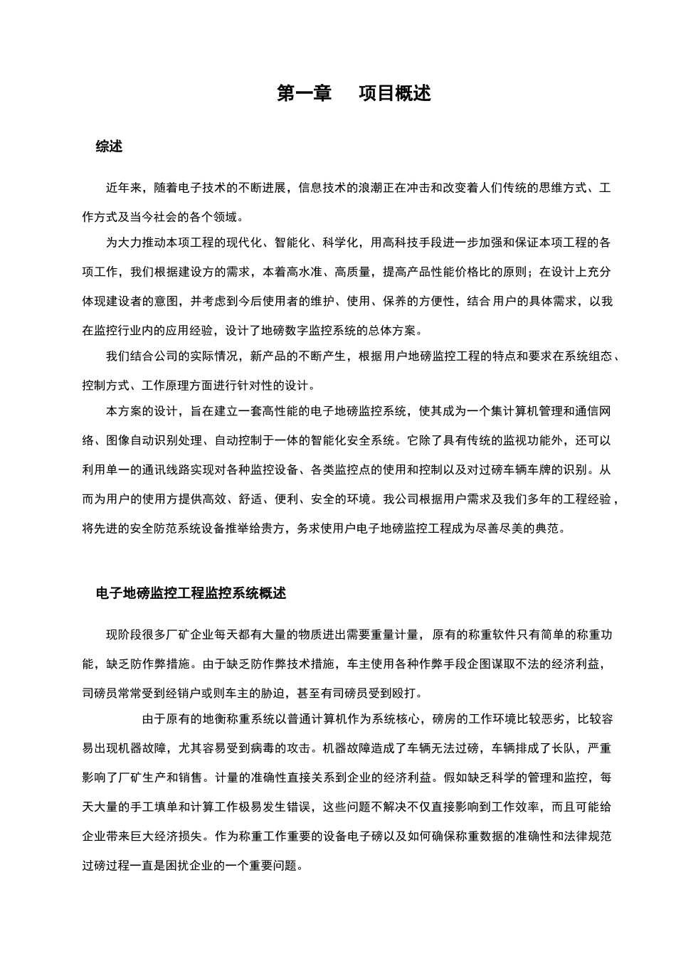 无人值守地磅称重管理系统方案_第3页