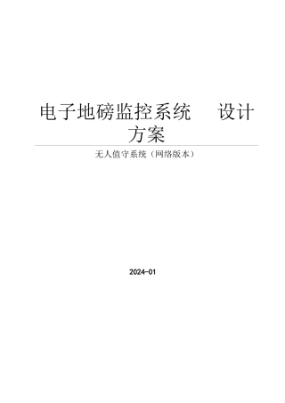 无人值守地磅称重管理系统方案