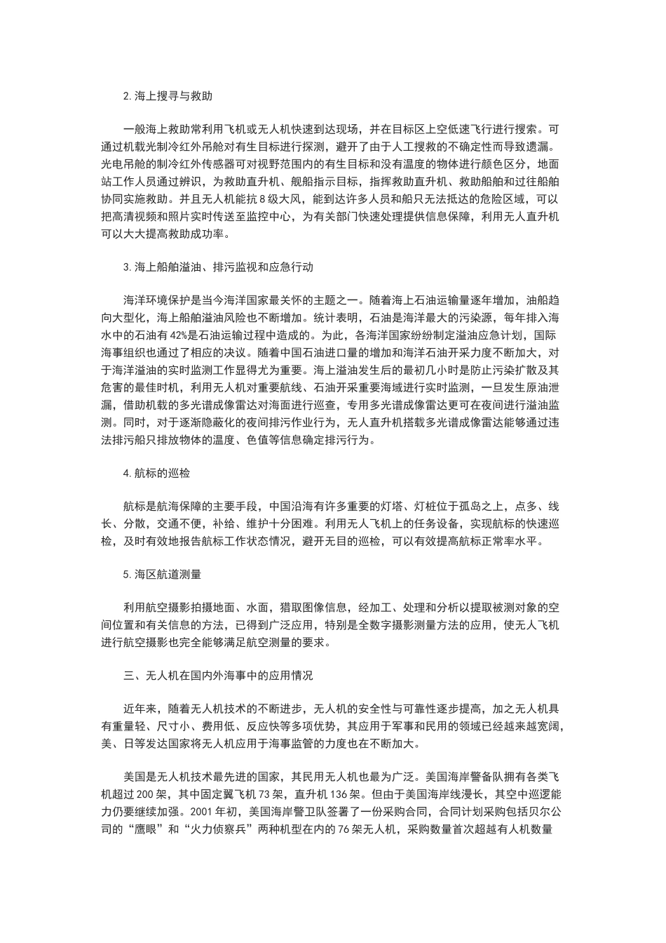 无人机在海事管理中的应用分析_第2页