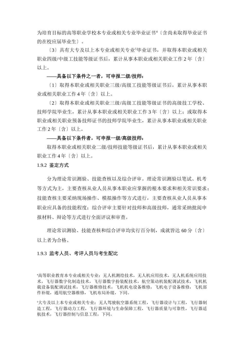 无人机装调检修工_第3页