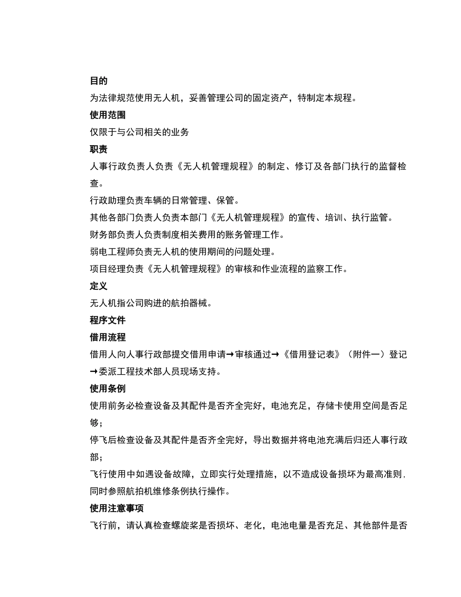 无人机管理规程_第1页
