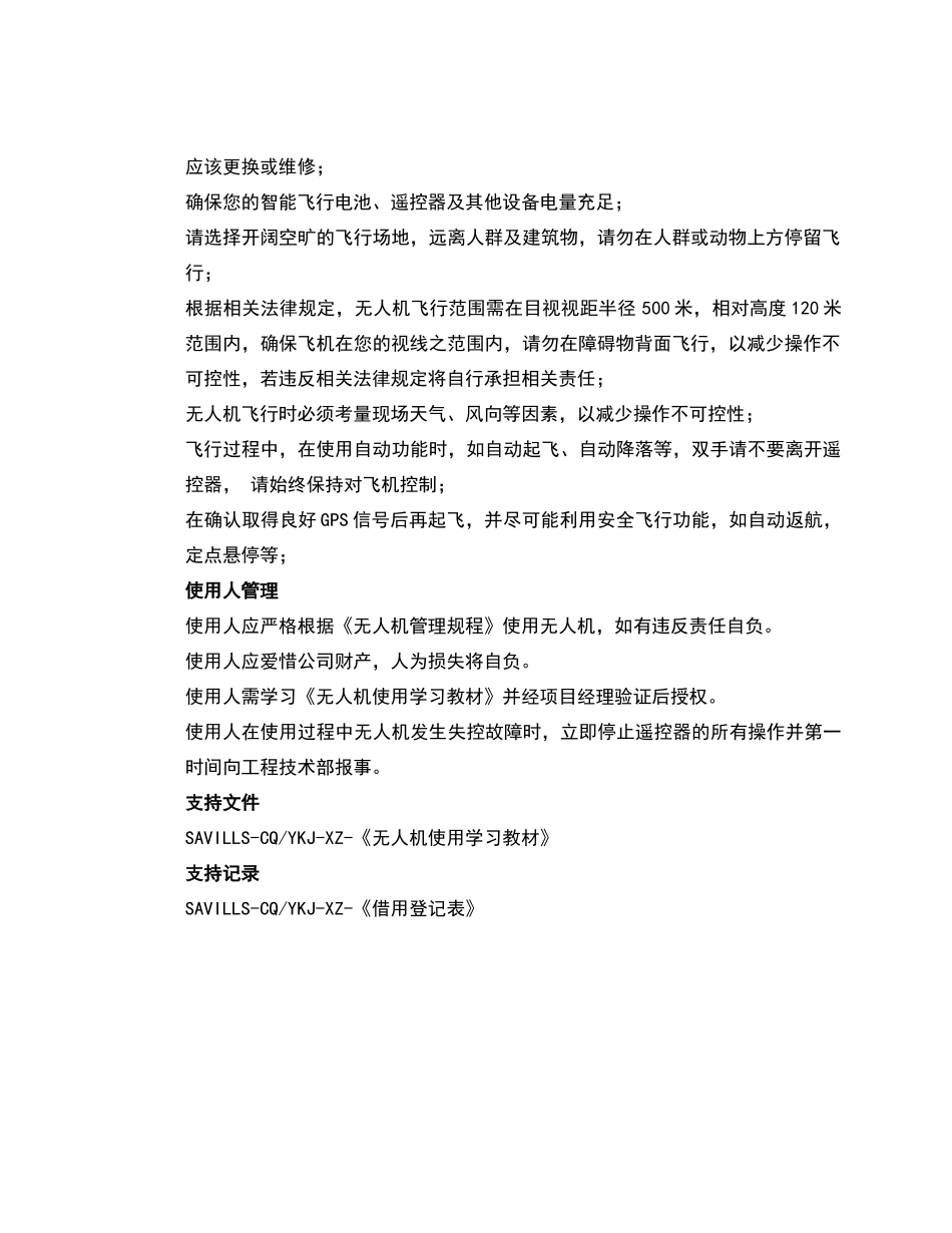 无人机管理规程_第2页