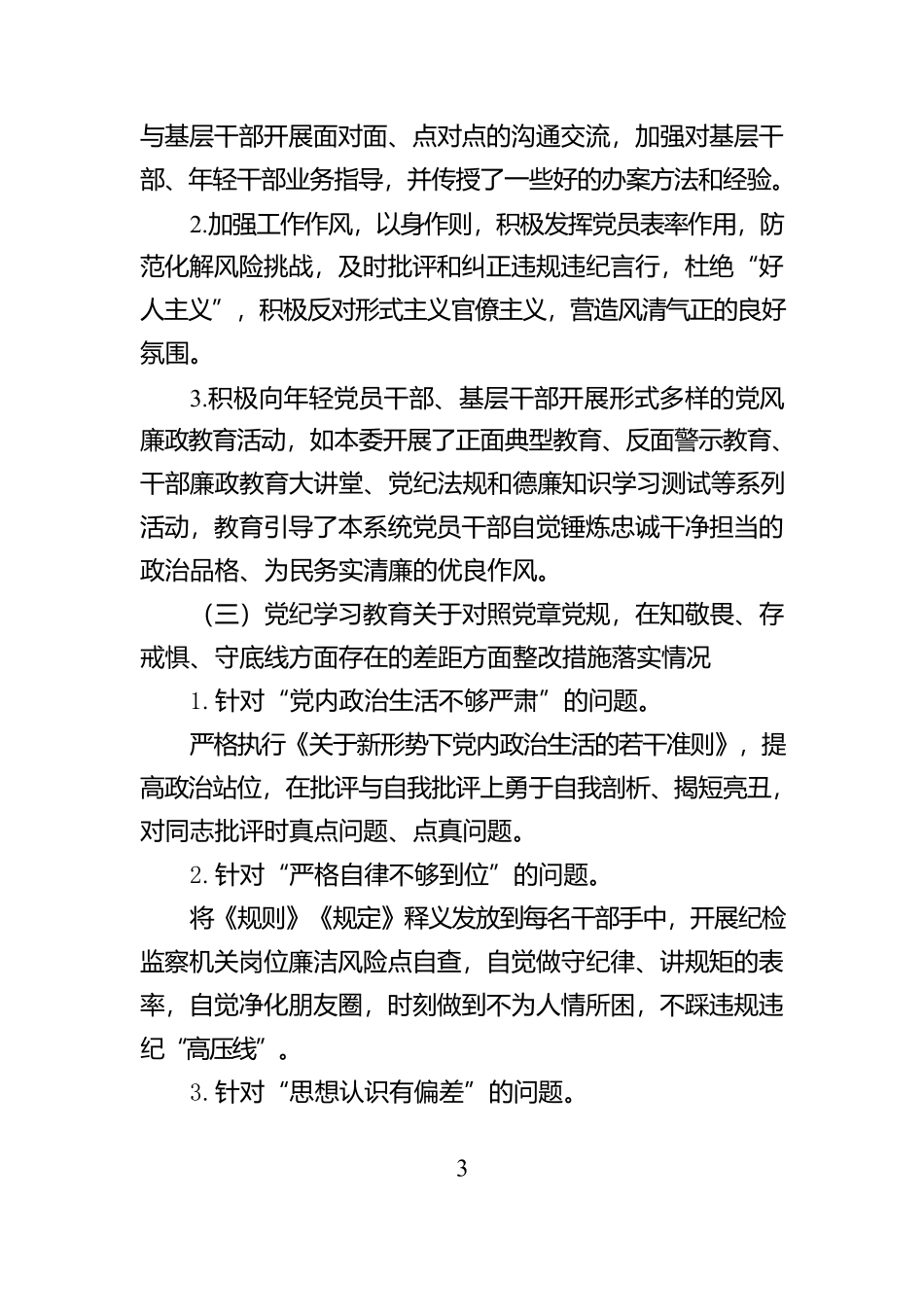 纪委机关党总支2024年度党建工作存在的问题以及整改落实情况_第3页