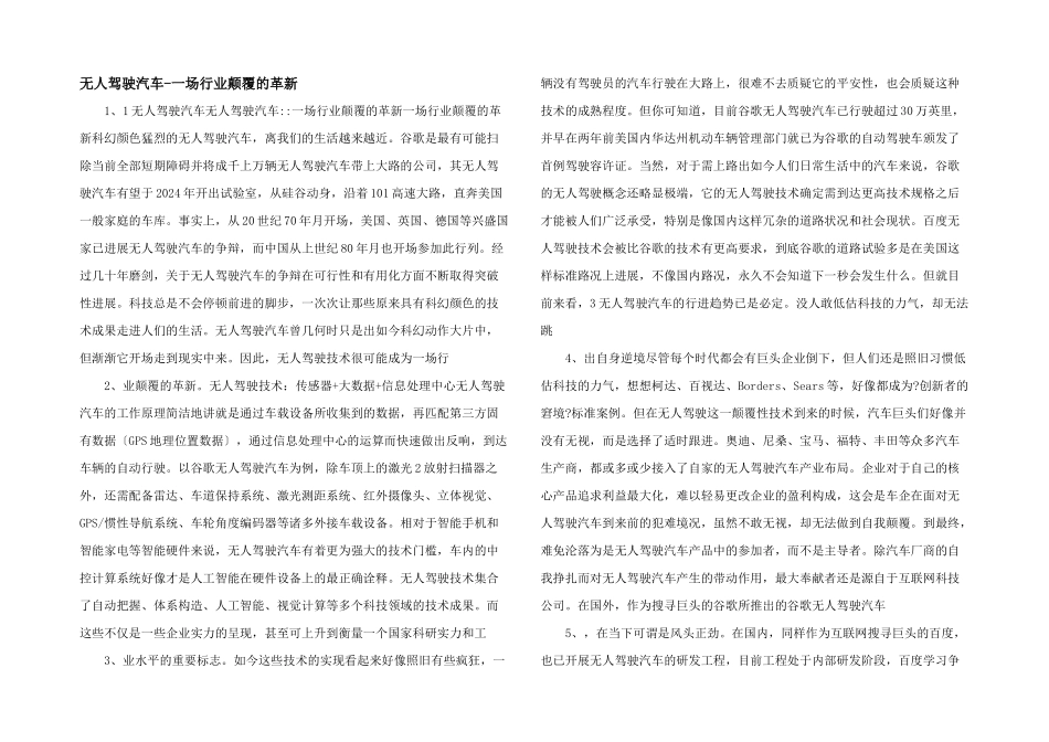 无人驾驶汽车一场行业颠覆的革新_第1页
