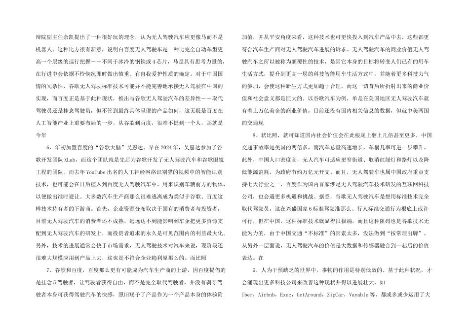 无人驾驶汽车一场行业颠覆的革新_第2页