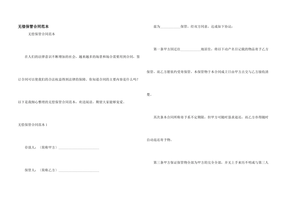 无偿保管合同范本_第1页