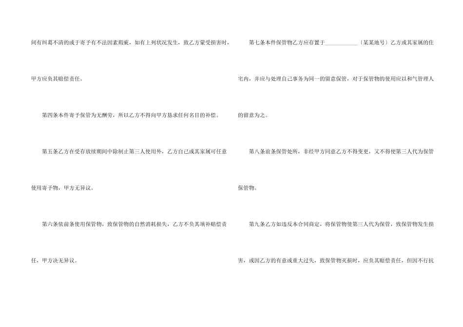 无偿保管合同范本_第2页