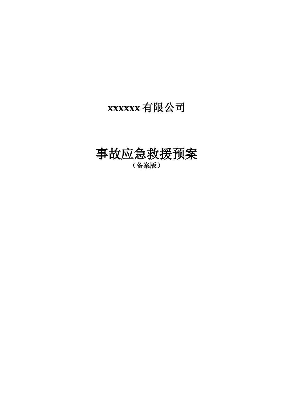 无仓储危化品经营单位应急预案_第1页