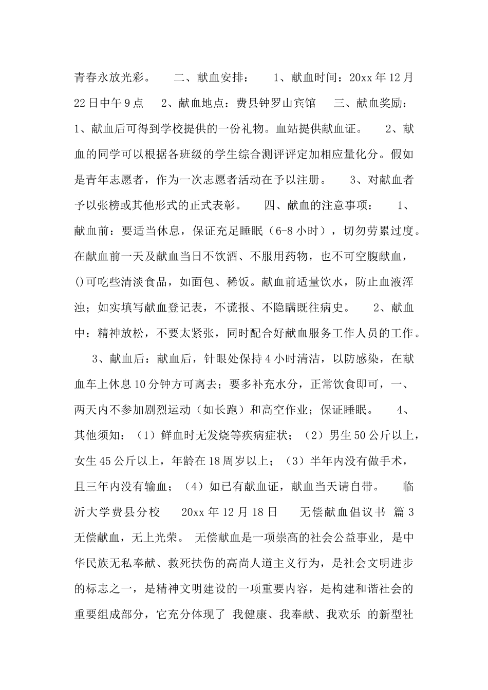 无偿献血倡议书_第3页