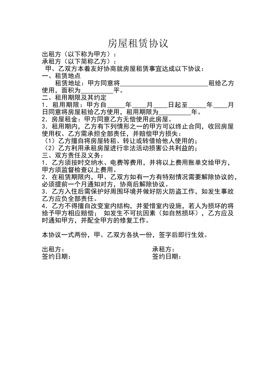 无偿房屋租赁协议_第1页