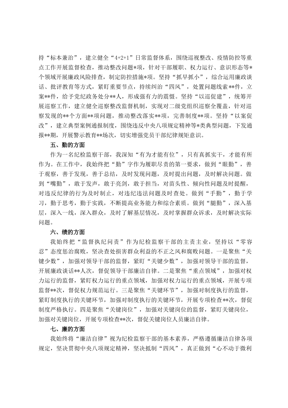 纪委监委、监察专员近三年思想工作总结_第2页