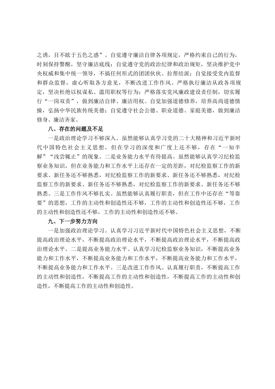 纪委监委、监察专员近三年思想工作总结_第3页