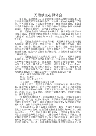 无偿献血心得体会