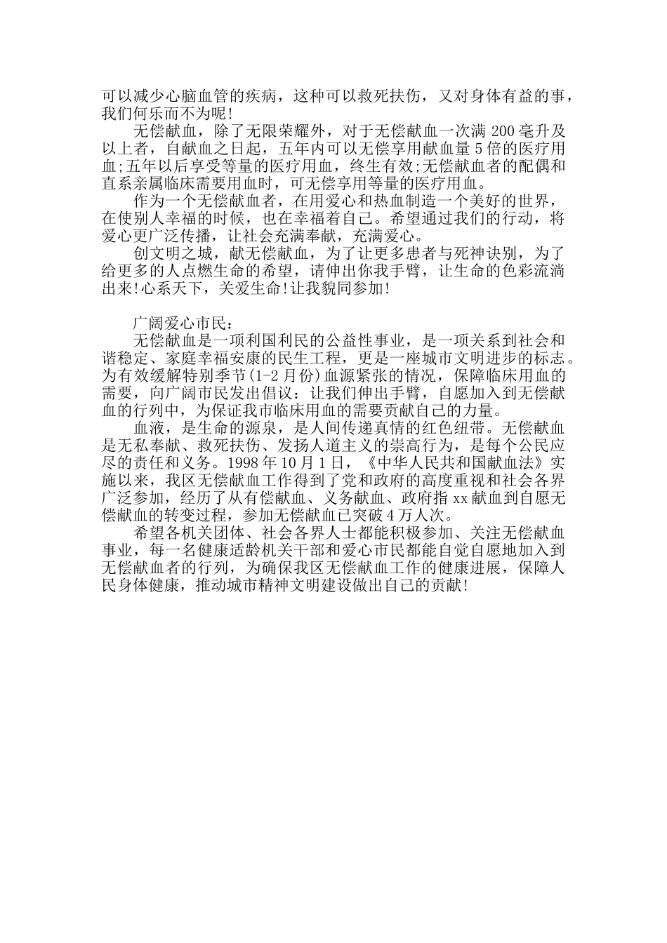 无偿献血倡议书范本精选三篇_第2页