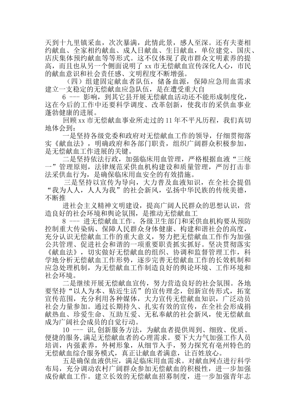 无偿献血工作汇报_第3页
