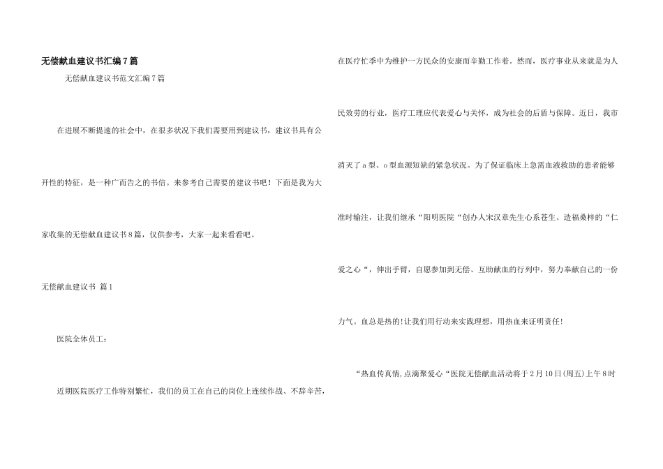 无偿献血倡议书汇编7篇_第1页