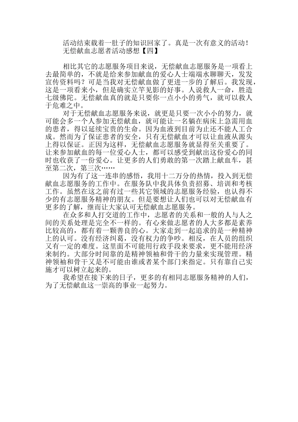 无偿献血志愿者活动感想_第3页