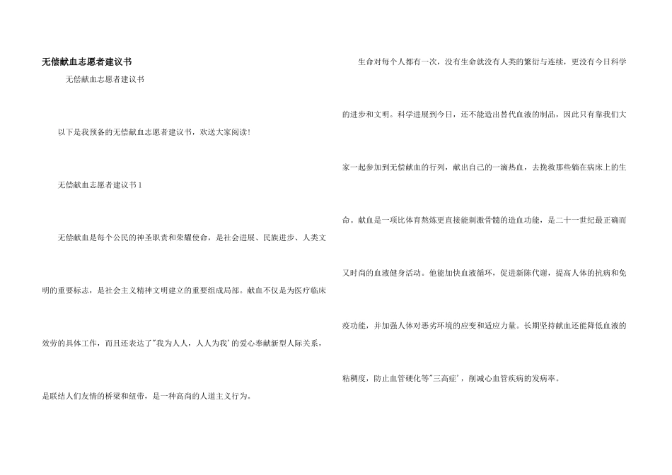无偿献血志愿者倡议书_第1页