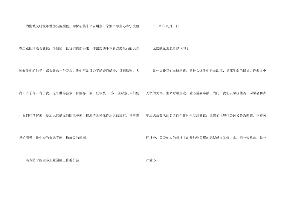 无偿献血志愿者倡议书_第2页
