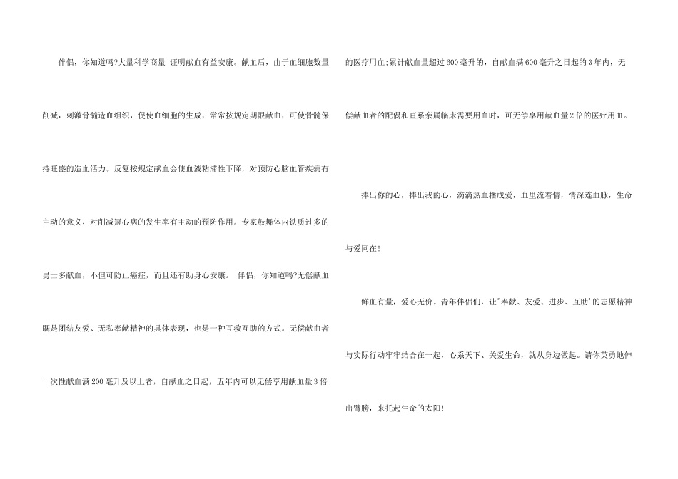 无偿献血志愿者倡议书_第3页