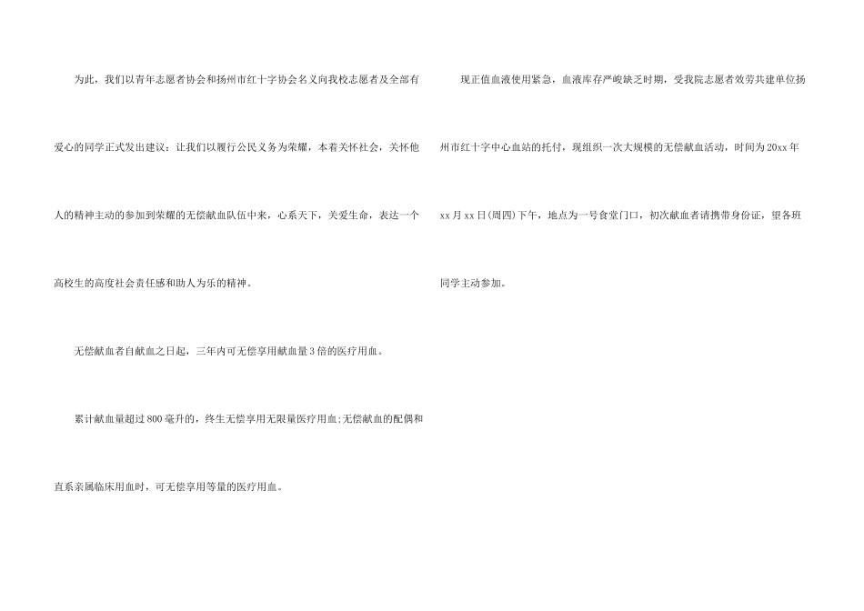 无偿献血活动倡议书_第3页