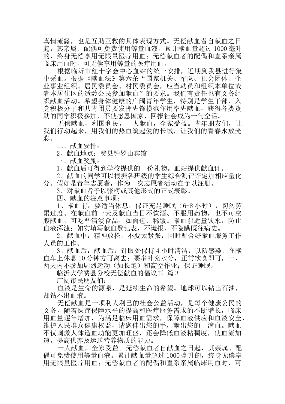 无偿献血的倡议书3篇_第2页
