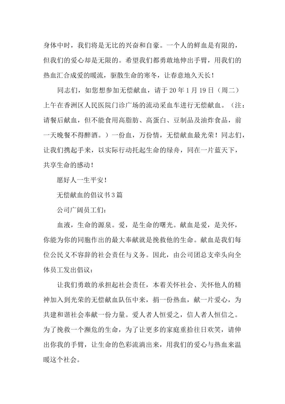 无偿献血的倡议书3篇_第3页