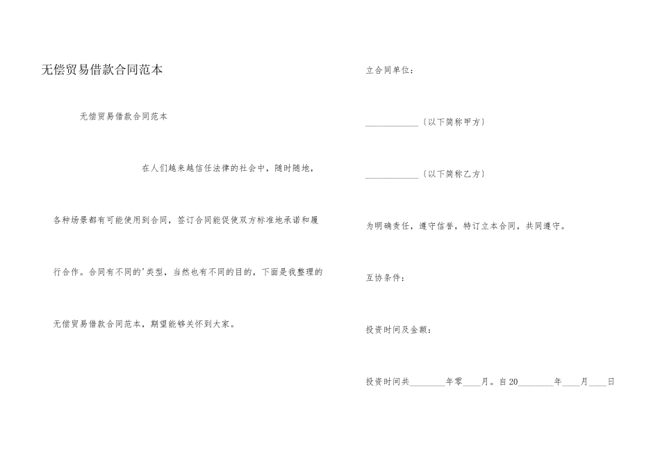 无偿贸易借款合同范本_第1页