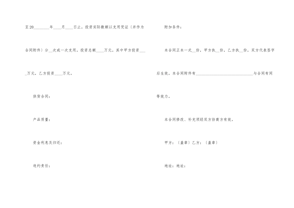无偿贸易借款合同范本_第2页