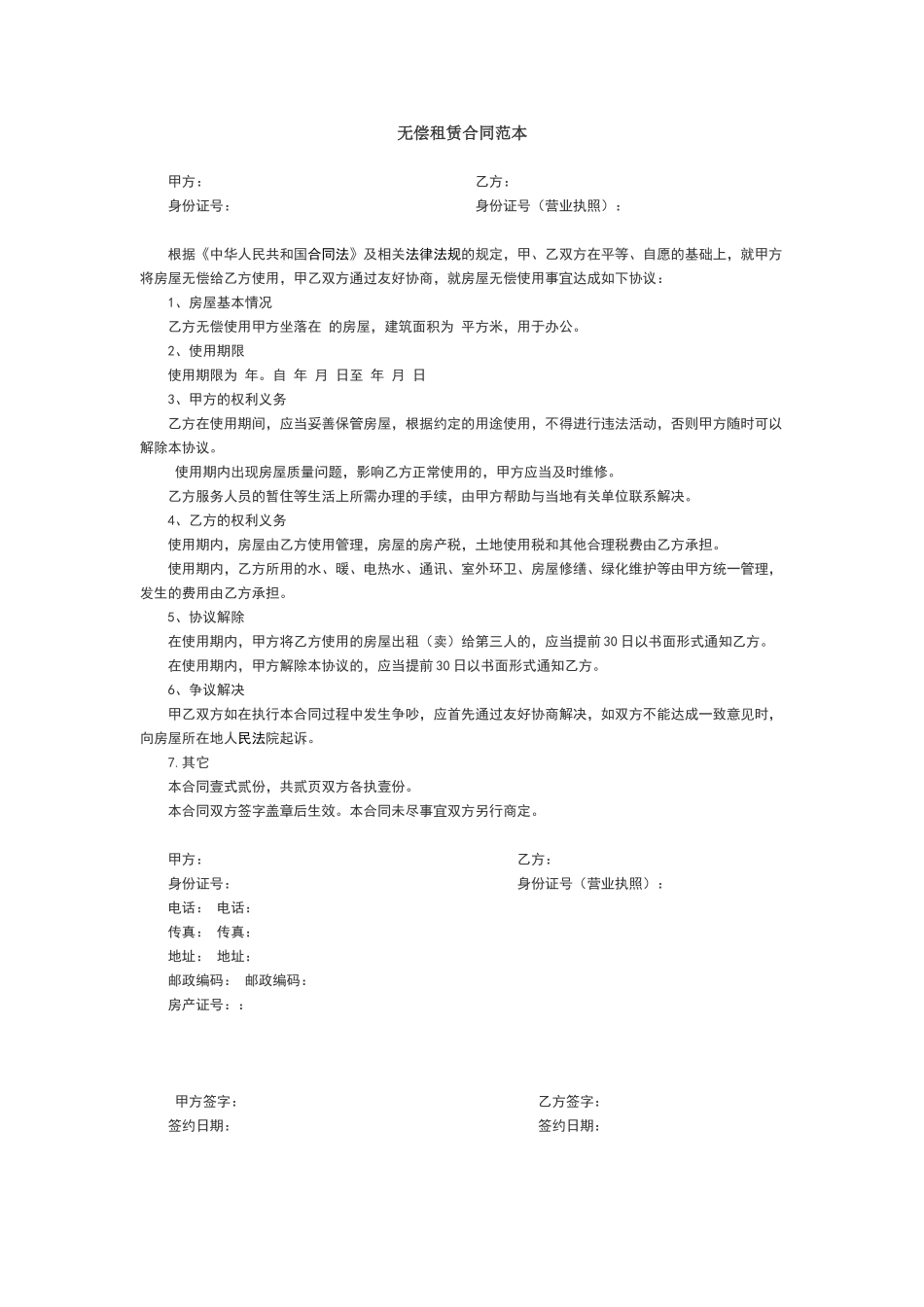 无偿租赁合同范本_第1页