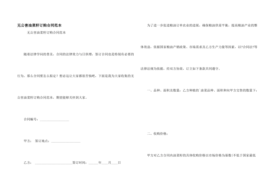 无公害油菜籽订购合同范本_第1页