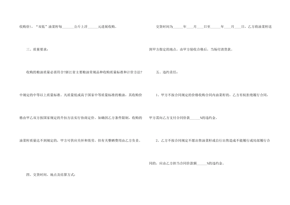 无公害油菜籽订购合同范本_第2页
