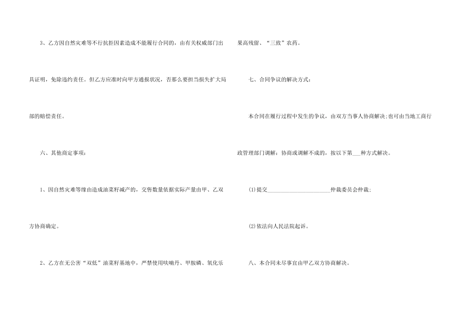 无公害油菜籽订购合同范本_第3页