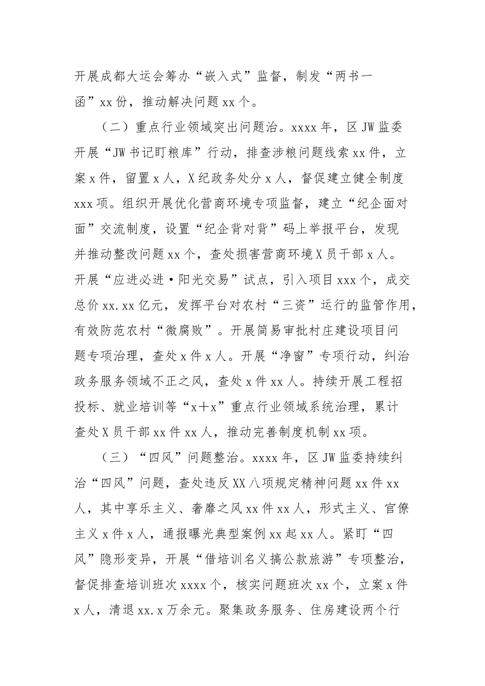 纪委监委工作总结_第2页