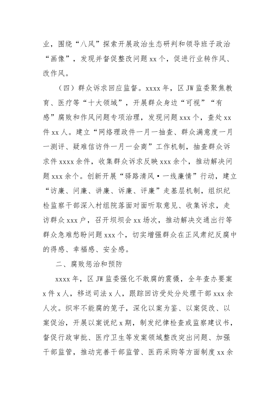 纪委监委工作总结_第3页