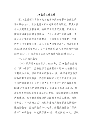 纪委监委工作总结