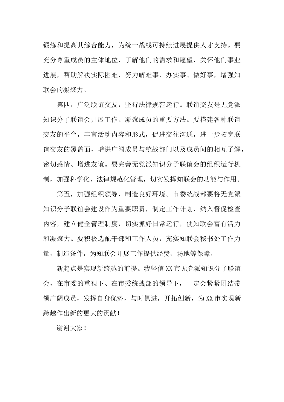 无党派知识分子联谊会成立大会上的讲话_第3页