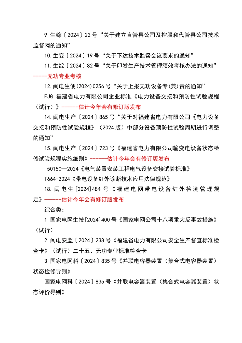 无功设备专业技术管理工作的开展培训讲义_第2页