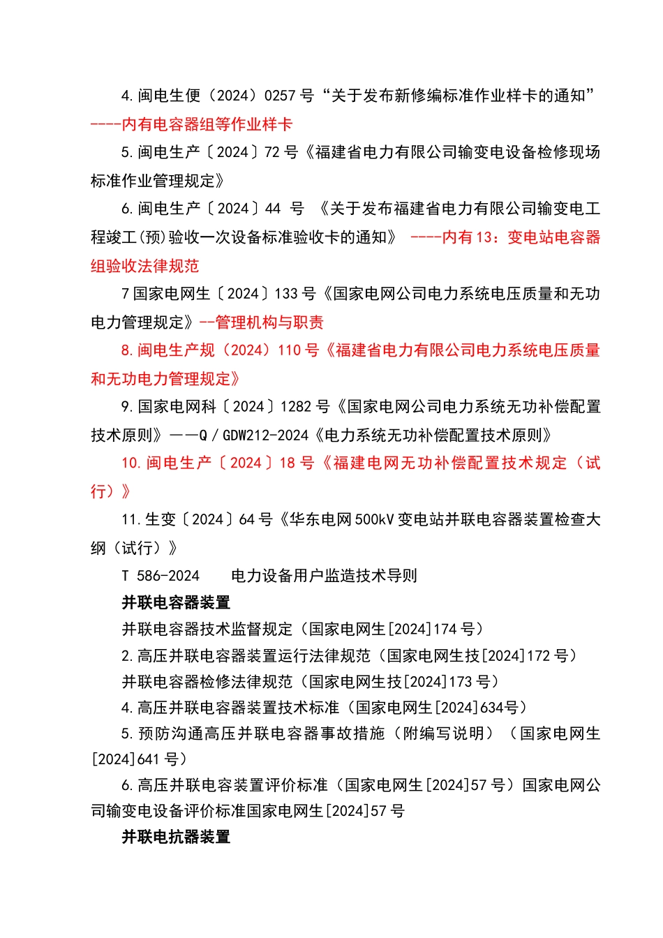 无功设备专业技术管理工作的开展培训讲义_第3页