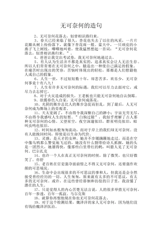 无可奈何的造句