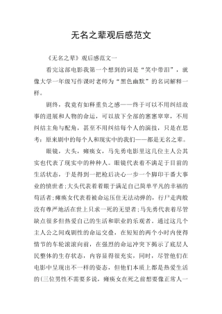 无名之辈观后感范文