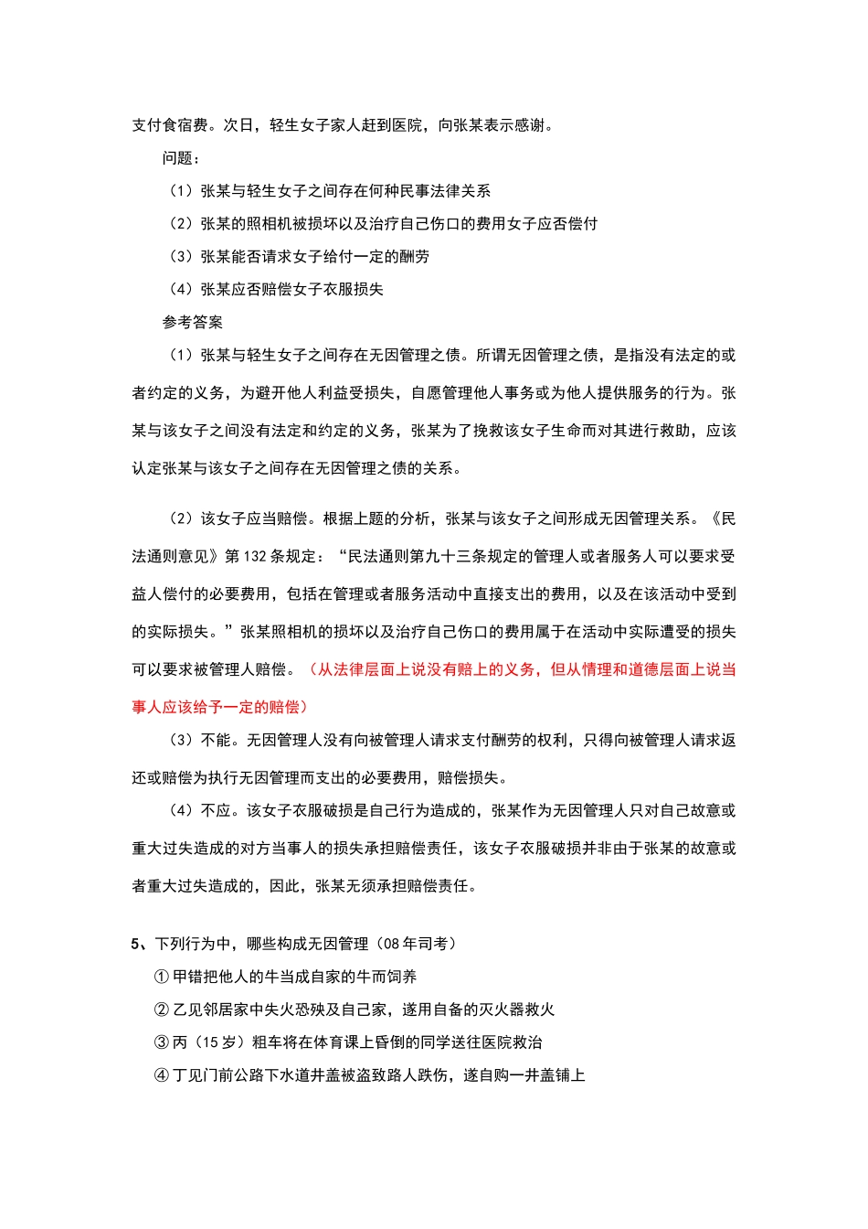无因管理之债案例_第3页