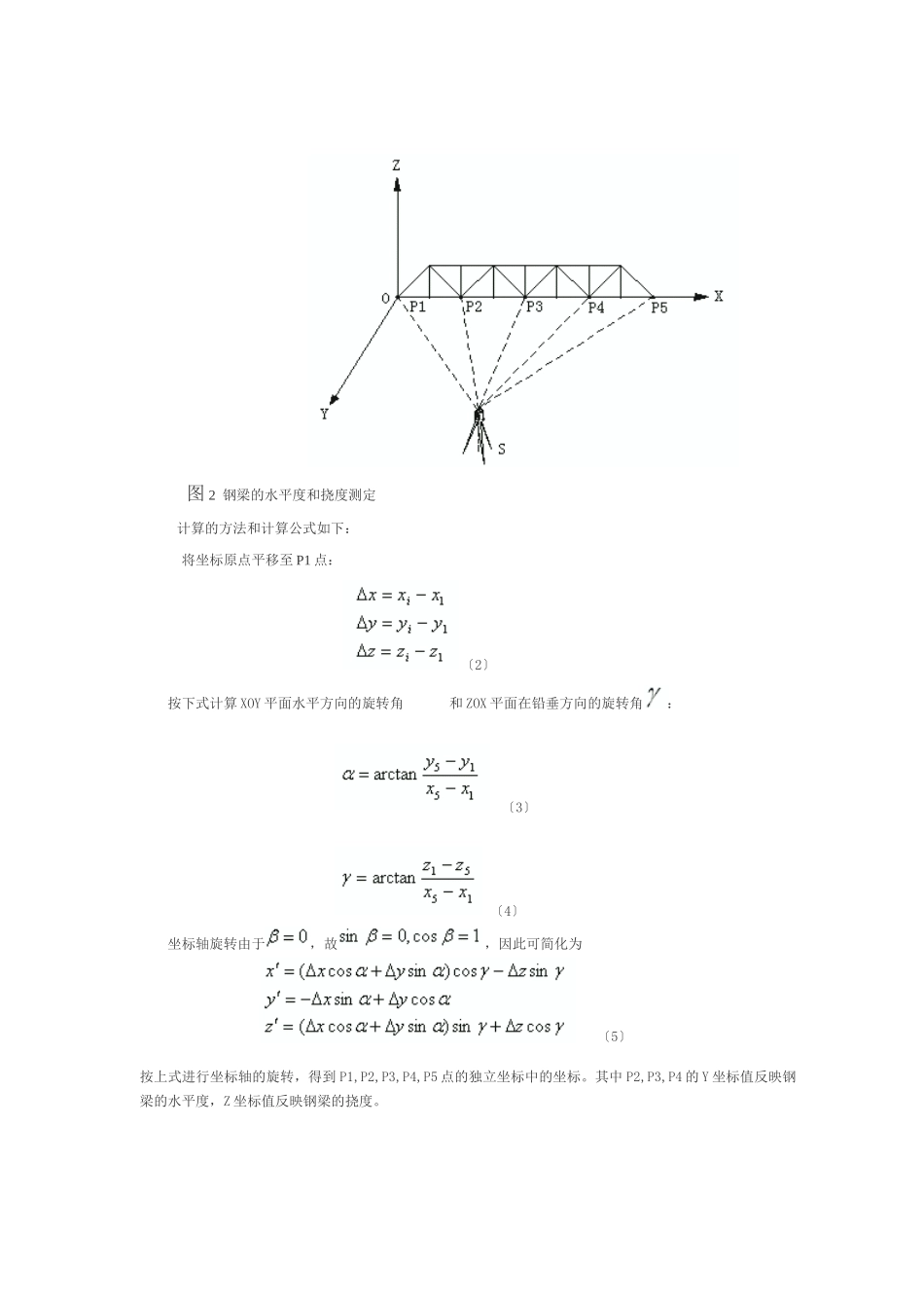 无协作目标电子全站仪在钢梁变形监测中的应用_第3页
