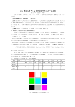 无协作目标电子全站仪在钢梁变形监测中的应用