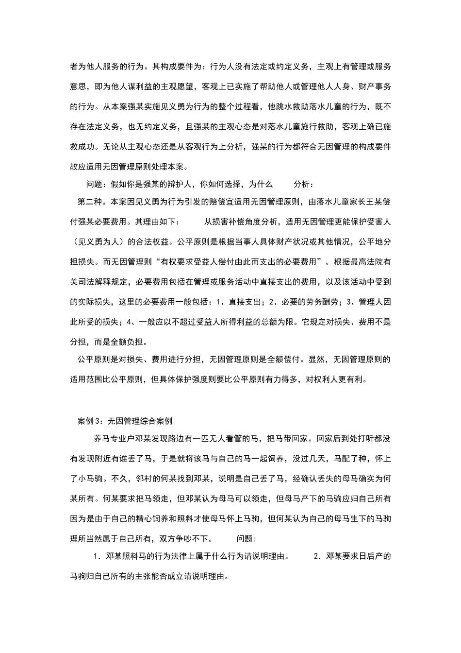 无因管理案例_第2页